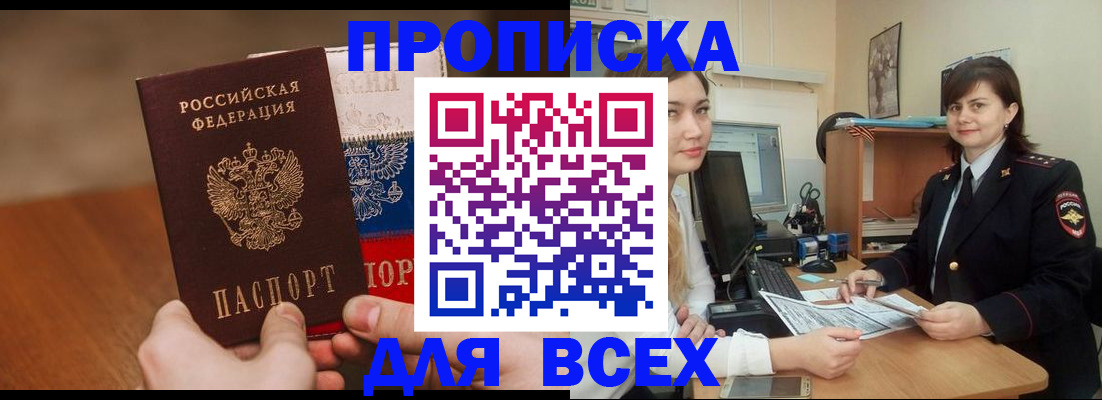 прописка гарантия в Катайске