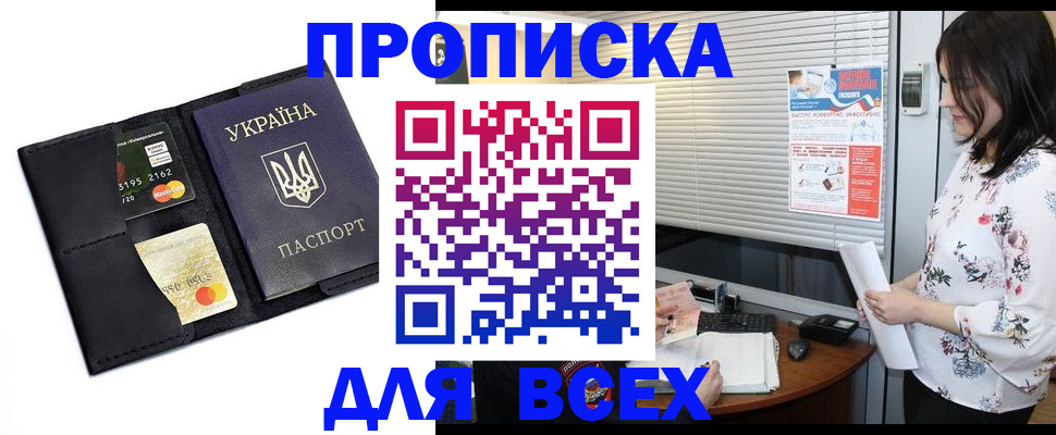 прописка для работы в Катайске