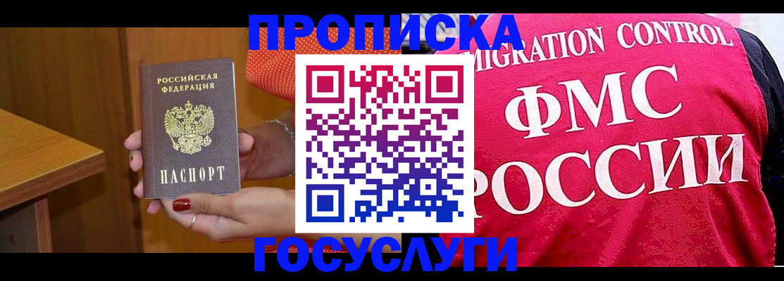 прописка в Катайске
